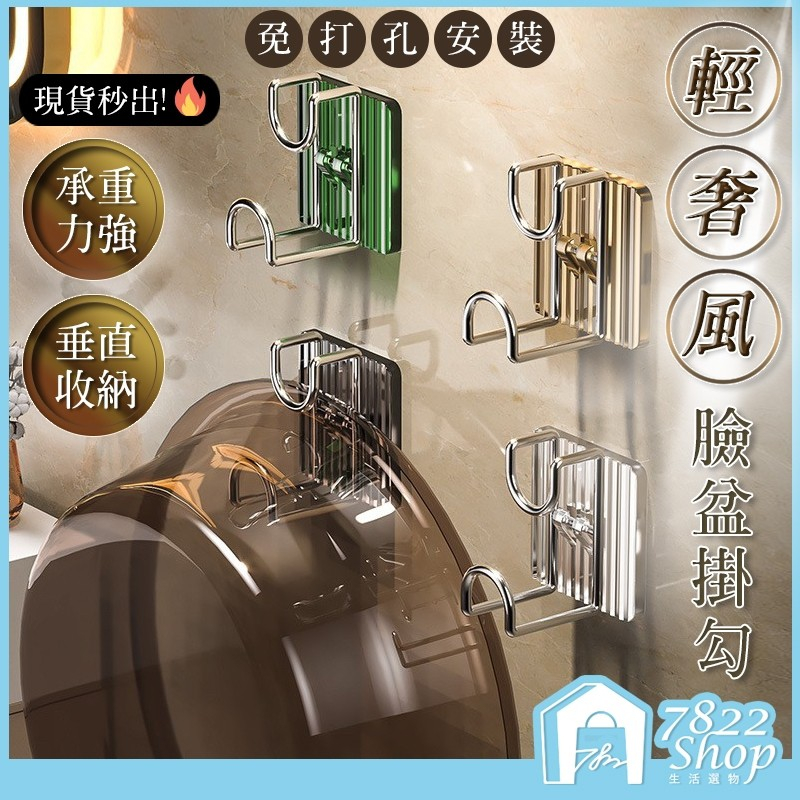 🔥秒出【台灣公司現貨】臉盆掛勾 不鏽鋼 強力無痕掛勾 掛鉤 浴室掛勾 免打孔 浴室收納 收納 無痕 廚房掛鉤 砧板掛鉤