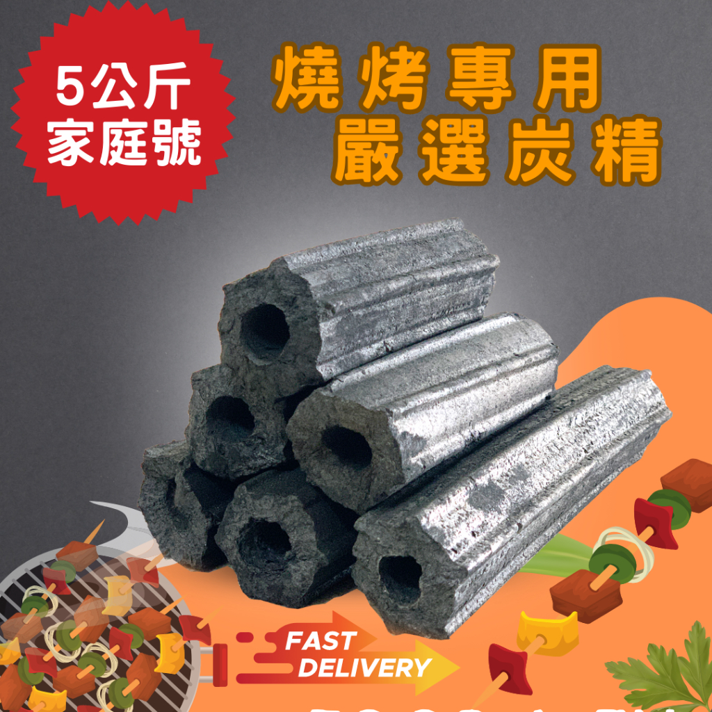 [LotusGrill 好評推薦] 嚴選燒烤無煙炭精5公斤家庭號 免運費 (BBQ 烤肉 木炭 露營 燒烤 取暖)