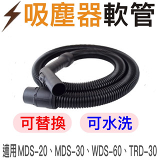 順帆吸塵器配件-軟管-MDS/WDS/TRD用直徑35mm尺寸1.8米 / 3米扁吸嘴圓毛刷金屬伸縮桿MDS-20MD