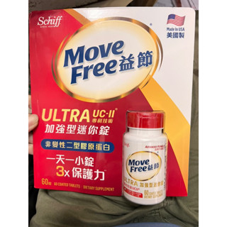 Costco 好市多 Schiff Move Free 益節加強型迷你錠 益節 迷你錠 60錠