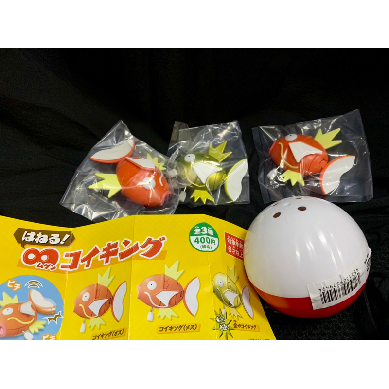 Pokémon 日本 寶可夢中心商品扭蛋 轉蛋 公仔 發條 鯉魚王 はねる! コイキング 躍起吧 鯉魚王 全套