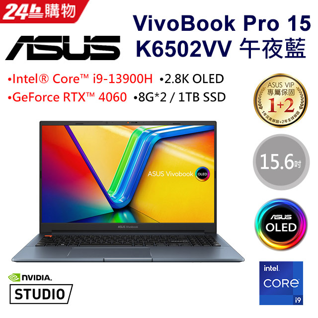 【ASUS華碩】 VivoBook Pro 15 OLED K6502VV-0032B13900H 創作者筆電