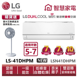 LG樂金LSN41DHPM_LSU41DHPM 雙迴轉變頻空調-旗艦冷暖型 送變頻風扇