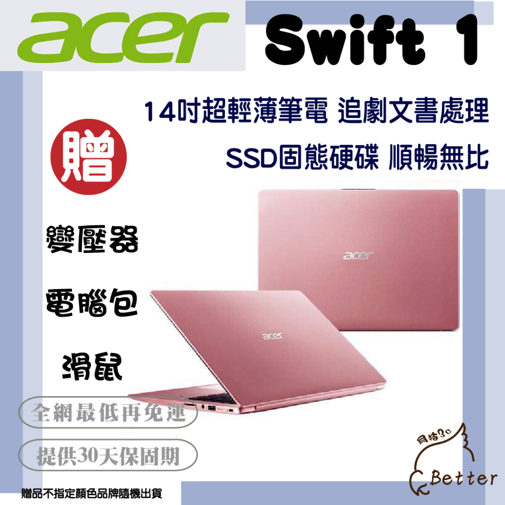 【Better 3C】ACER 宏碁 Swift 1 14吋超輕薄筆電 SF114-32 二手筆電🎁再加碼一元加購!