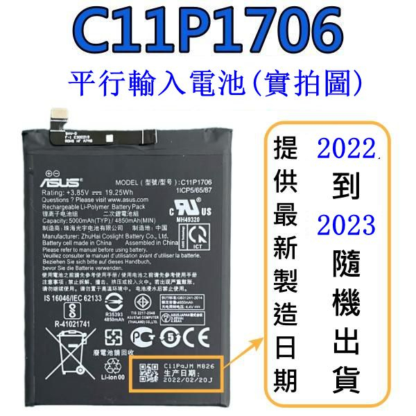 台灣現貨💥【附贈品】華碩ZenFone Max Pro M1 ZB601KL ZB602KL 電池C11P1706