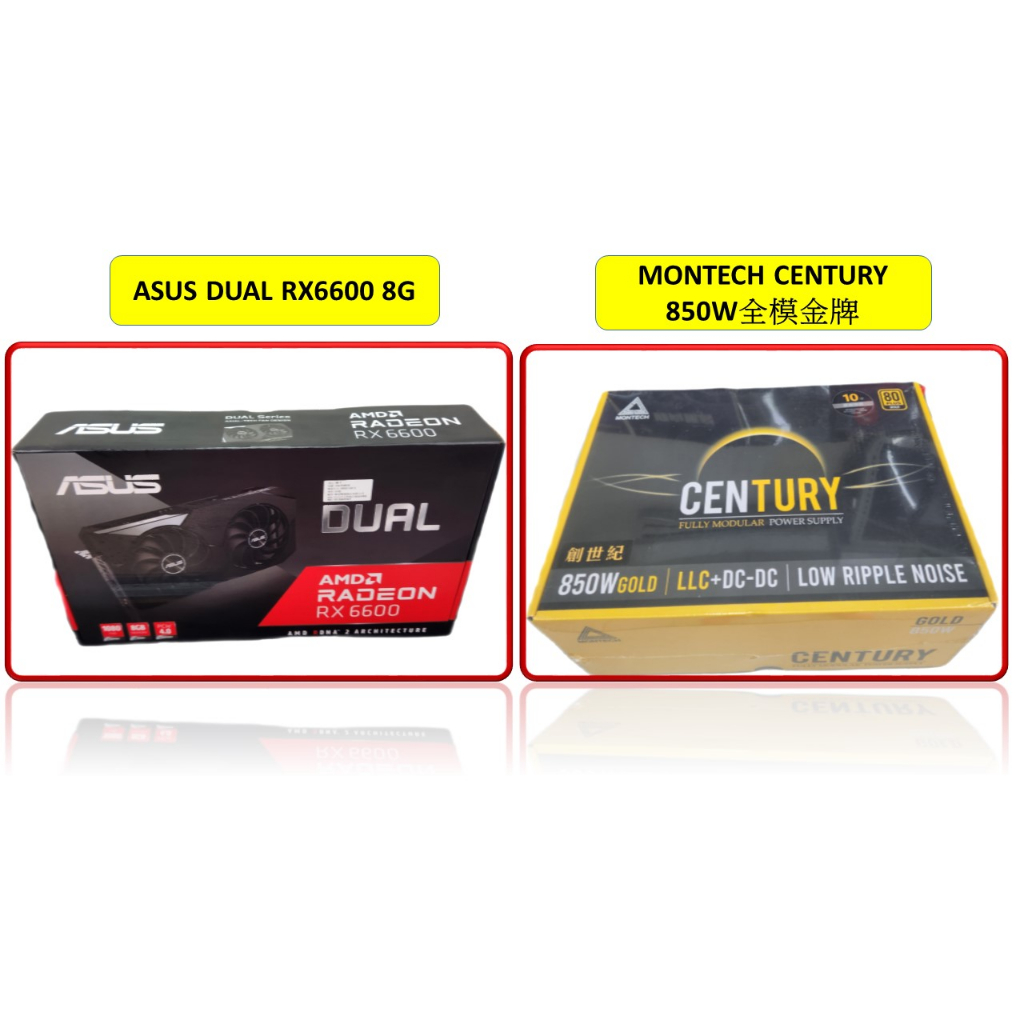 ASUS DUAL RX6600 8G+Montech CENTURY 850W 全模金牌