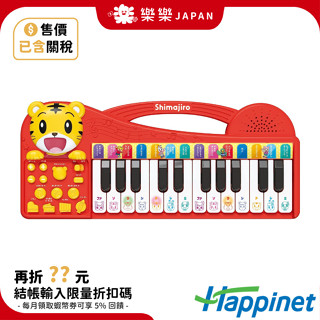 日本 Happinet 巧虎兒童鋼琴 4種遊玩模式 收錄14首歌曲 早教鋼琴 樂器玩具 聖誕禮物 可愛巧虎島 生日禮物