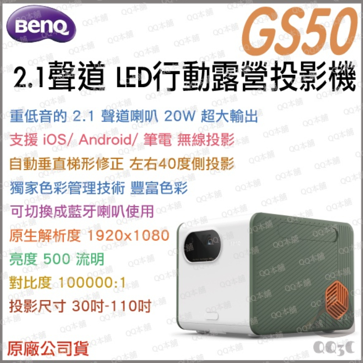 《 免運 原廠 送 布幕 》BenQ 明基 GS50 LED 無線 露營 微型投影機 投影機 微型 微投