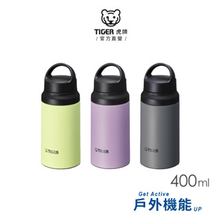 TIGER虎牌 304不鏽鋼 隨行提把運動水壺保溫杯400ml(MCZ-S040)