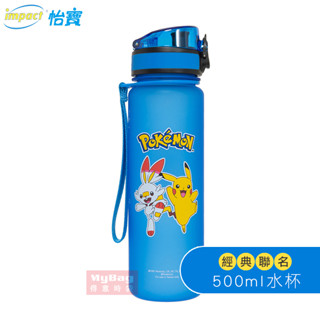 impact 怡寶 水壺 寶可夢 Pokemon 皮卡丘 500ml 安全 水杯 環保杯 IMPKMB02 得意時袋