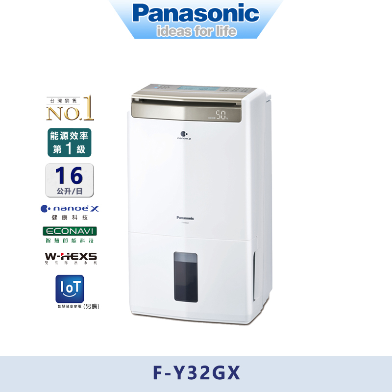 Panasonic 國際牌16公升 高效型除濕機F-Y32GX