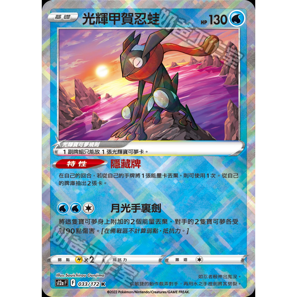 【現貨🐶逐電犬卡舖】寶可夢 PTCG 中文版 光輝甲賀忍蛙 強化箱 卡號隨機