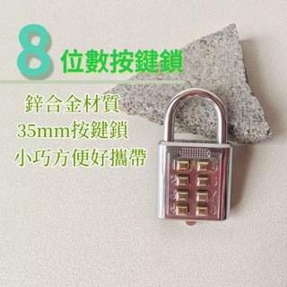 35mm 密碼鎖 八位數密碼鎖數字鎖 鎖頭門鎖旅行箱鎖頭櫃子鎖8位數行李箱鎖