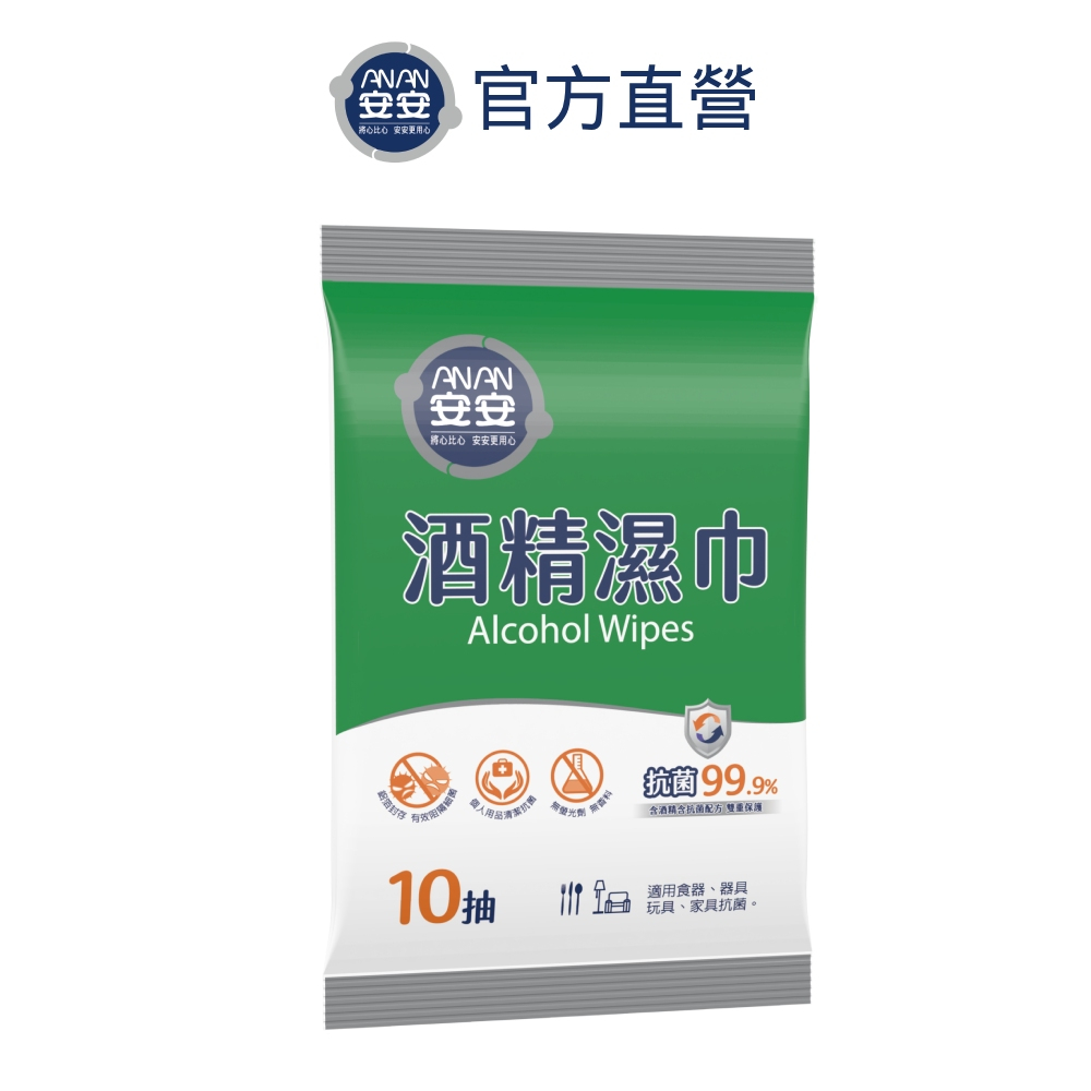 安安  即期良品 酒精濕巾 抑菌濕紙巾 (10抽x72包/箱)效期2025.02.16