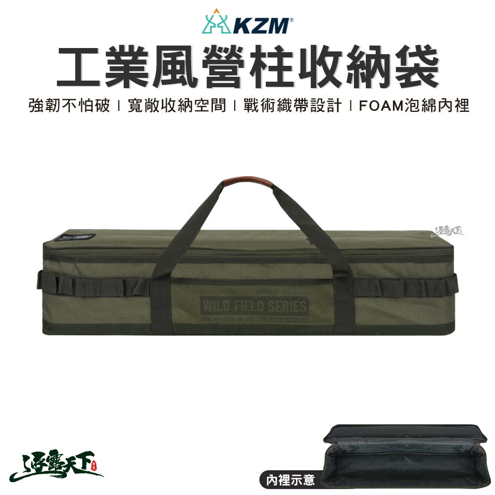 KAZMI KZM 工業風營柱收納袋 裝備收納袋 工具收納袋 收納包 收納 戶外 露營