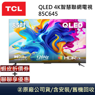 TCL QLED 85吋4K智慧聯網電視 85C645 公司貨