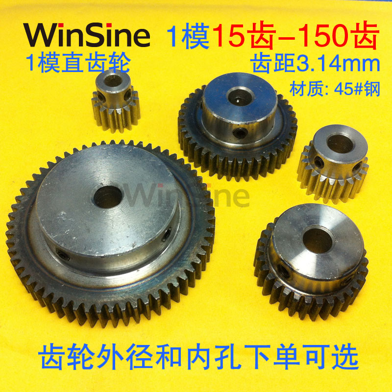 WinSine-1模凸臺正齒輪1M齒輪齒條15齒20齒25齒30齒35齒40齒50齒baochun205