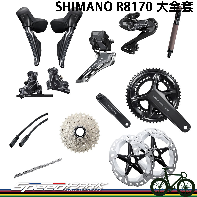 【速度公園】SHIMANO R8170 Di2電子變速大全套升級套件 12速電子變速／電子變速器／碟煞電變