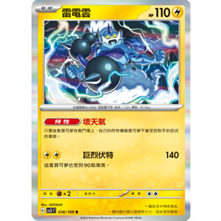 [ALG 卡牌專門] 寶可夢 PTCG 中文版 雷電雲 SV3 SV4a 版本隨機 R 閃卡