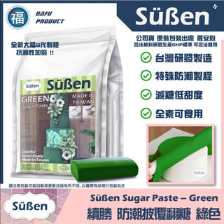 【Suben續勝】綠色翻糖 1KG用於大福翻糖膏惠爾通有色翻糖披覆銀糖珠光粉糖霜餅乾蛋糕蛋白粉12色色膏食用色素筆泰勒粉