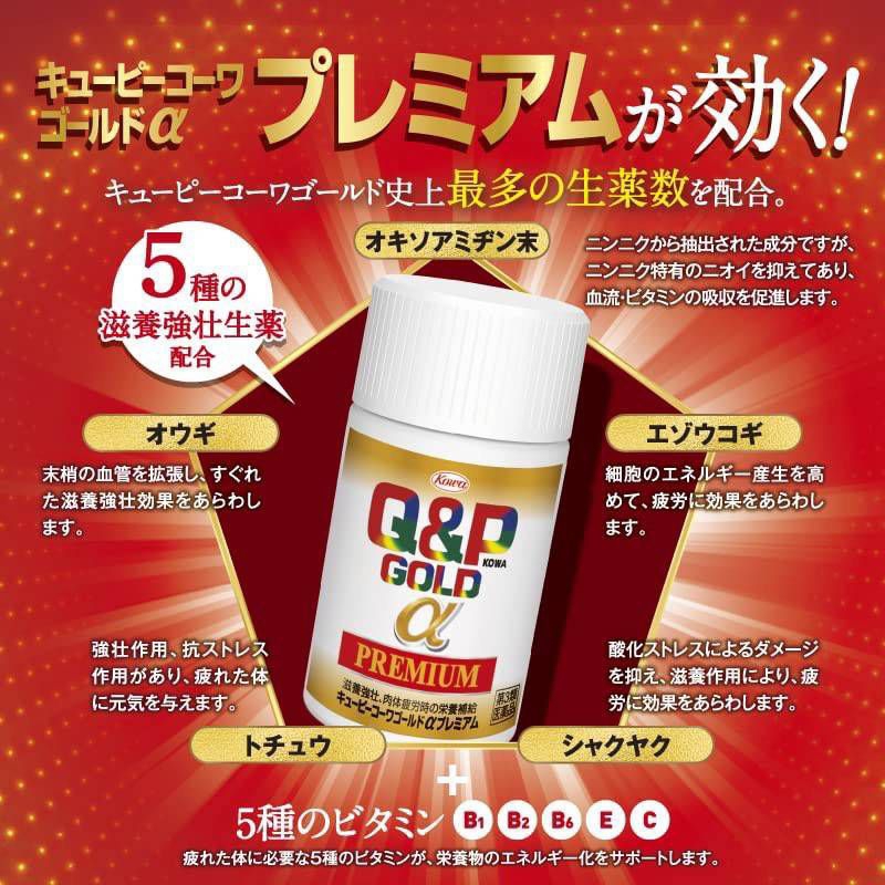 日本 興和製藥 Q&amp;P Kowa Gold α Premium B群營養強效錠 含5種維他命B1.B2.B6.C.E