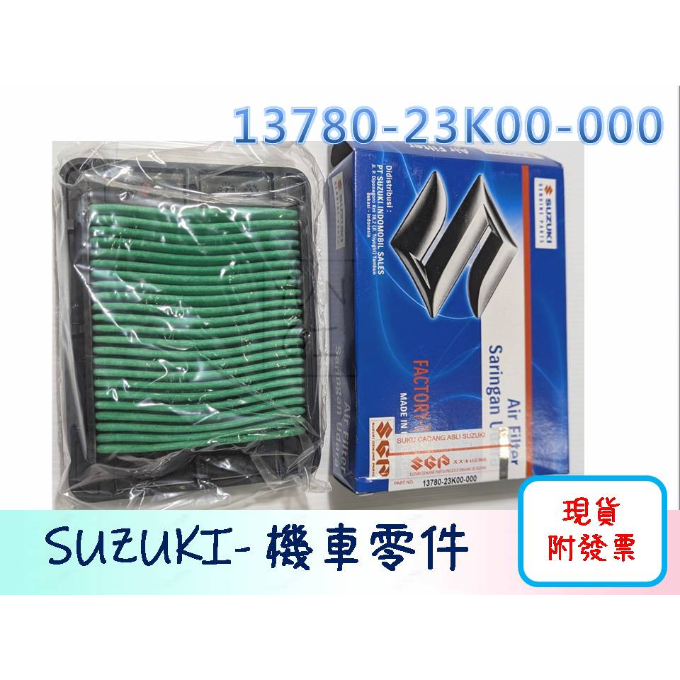 [YUNQI] 附發票 SUZUKI小阿魯 GSX-R150 S150 空濾 空氣濾清 13780-23K00-000