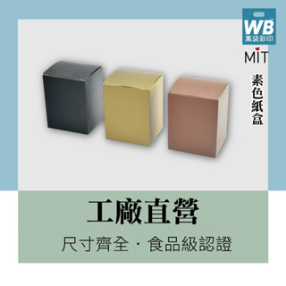ᴡʙ臺灣製.現貨-萬袋彩印™-素面咖啡盒-素面、牛皮(皆有含圓繩)-.啡啡組合.熱銷.年節禮盒.濾掛咖啡.紙盒..掛耳組