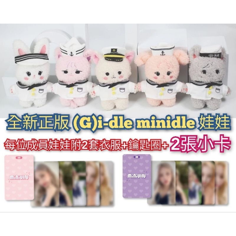 全新現貨 附小卡（g)i-dle minidle 娃娃 玩偶 fansland gidle 絨毛娃娃