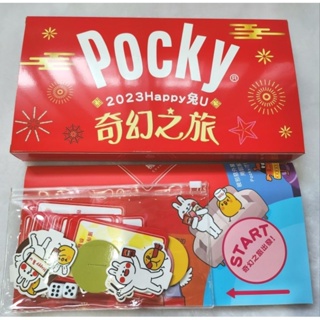 〔Pocky]2023Happy兔U 奇幻之旅桌遊遊戲