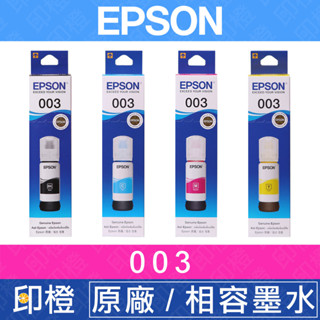 【印橙科技】EPSON 003 T00V 原廠連續供墨印表機∣相容副廠墨水∣印橙臺灣墨水