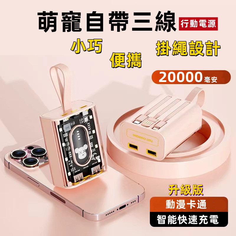 新品 自帶線 透明行動電源 20000mAh 動漫卡通 機甲風 大容量 行動充 小巧便攜 Power Bank 蘋果電源