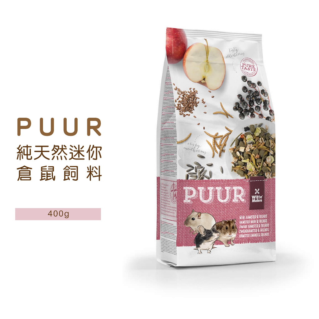 ◤Otis◥⇝ 偉特 PUUR 純天然迷你倉鼠飼料 400g 倉鼠 黃金鼠 鼠飼料