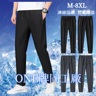 ONE牌同工廠 M-8XL 涼感長褲 涼感褲 輕薄透氣 運動褲 透氣長褲 速乾褲 長褲男 休閒長褲 吸濕排汗 排汗長褲