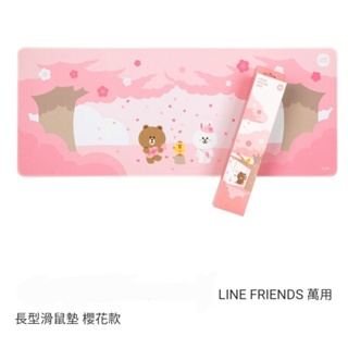 LINE FRIENDS 萬用長型滑鼠墊 只賣正版 現貨