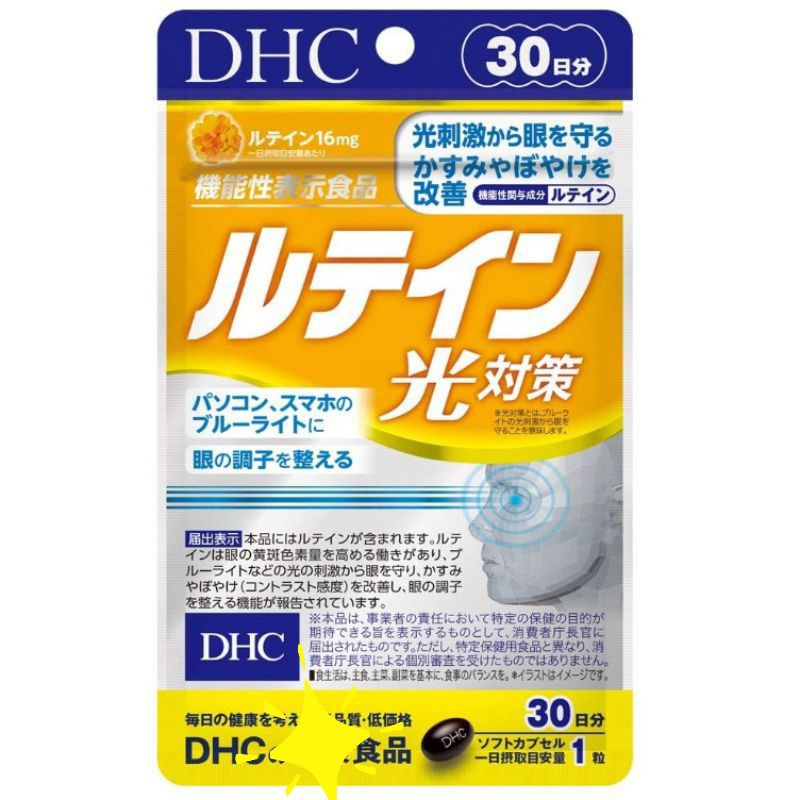 🉐*現貨*日本代購 DHC 金盞花 葉黃素 光對策 30日