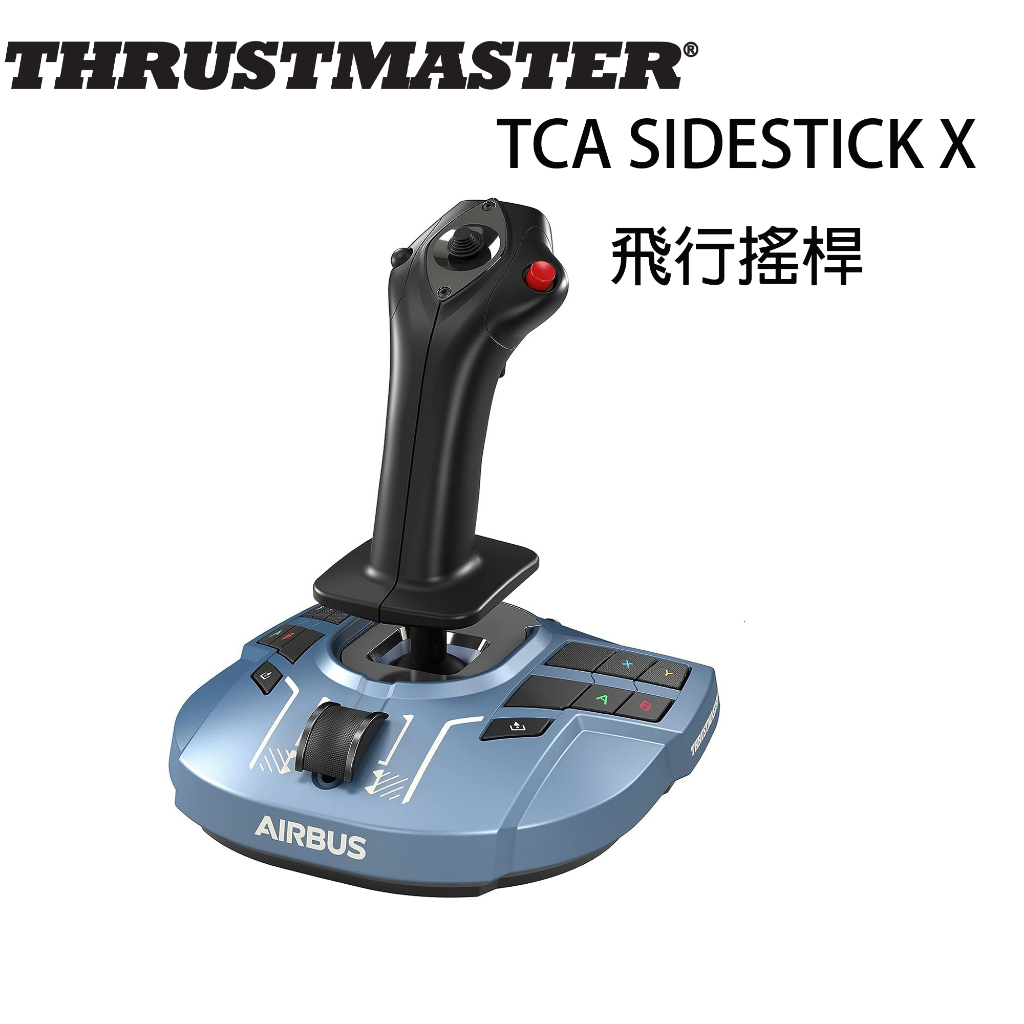 【現貨不用等】圖馬斯特 Thrustmaster TCA SIDESTICK X 空巴飛行搖桿 飛行搖桿 模擬飛行 PC