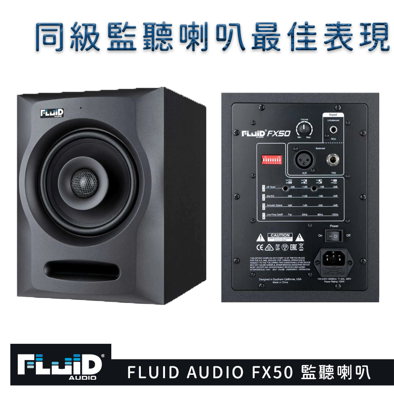 Fluid Audio FX50 同軸工作室監聽喇叭 一對 公司貨
