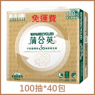 衝銷量📢免運費🔥【蒲公英】三層綠茶環保抽取式衛生紙 100抽x10包x4串