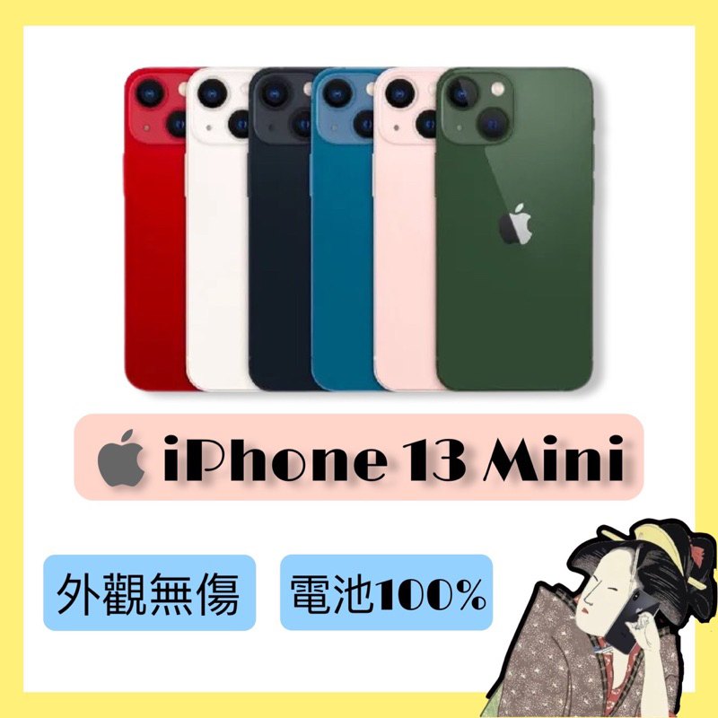 IPhone 13 Mini 256G 白的價格推薦- 2023年8月| 比價比個夠BigGo