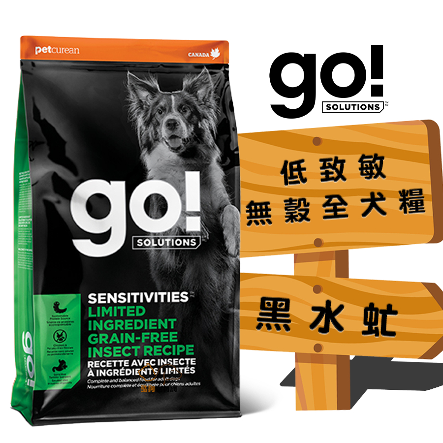 go 低致敏無穀全犬糧(黑水虻) 3.5磅/22磅 全齡犬飼料 寵物飼料 狗飼料 低過敏原飼料 成犬飼料 幼犬飼料 高齡