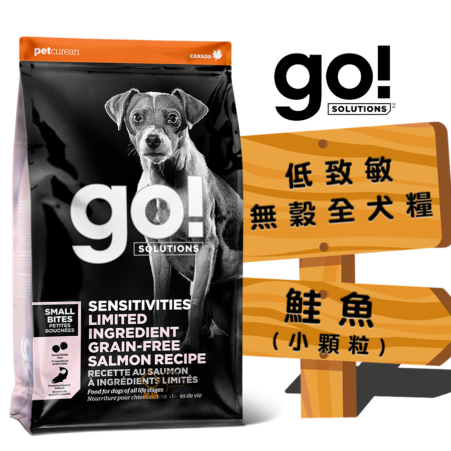 go 低致敏無穀全犬糧(鮭魚/小顆粒) 6磅 全齡犬飼料 寵物飼料 狗飼料 成犬飼料 幼犬飼料 高齡犬飼料 小型犬飼料