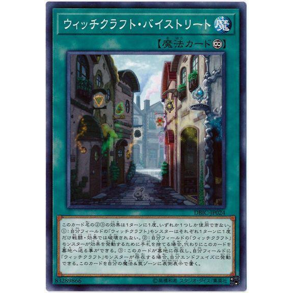 （ Kuriboh ）遊戲王 魔女工坊 小巷 普卡 DBIC-JP024 巫術