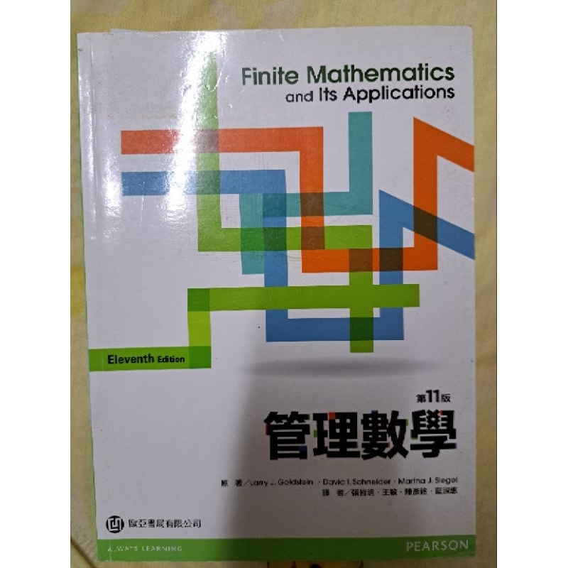 管理數學 第11版_二手書