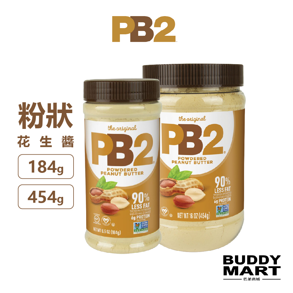 [美國 PB2]《原味》粉狀花生醬 花生醬粉 Powdered Peanut Butter 全素 Vegan 非活力猴