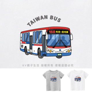 [臺灣現貨]臺灣原創設計印花T臺灣大眾運輸系列T25公車 童裝 短袖上衣 印花T T恤 夏季童裝 臺灣車隊T恤