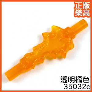 樂高 LEGO 透明 橘色 噴射 氣功 能量 武器 英雄 35032c Orange Power Burst Bolt