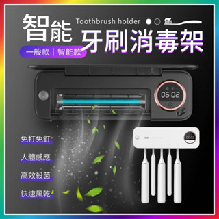 【大爆炸3C】 智慧牙刷消毒架 智慧感應 衛浴牙刷架 牙膏擠壓器 紫外線牙刷架 自動擠牙膏牙刷架 消毒牙刷架 牙刷架