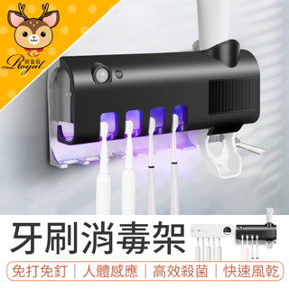 【御皇居】 智慧牙刷消毒架 衛浴牙刷架 智慧感應 牙膏擠壓器 紫外線牙刷架 消毒牙刷架 自動擠牙膏器 牙刷架