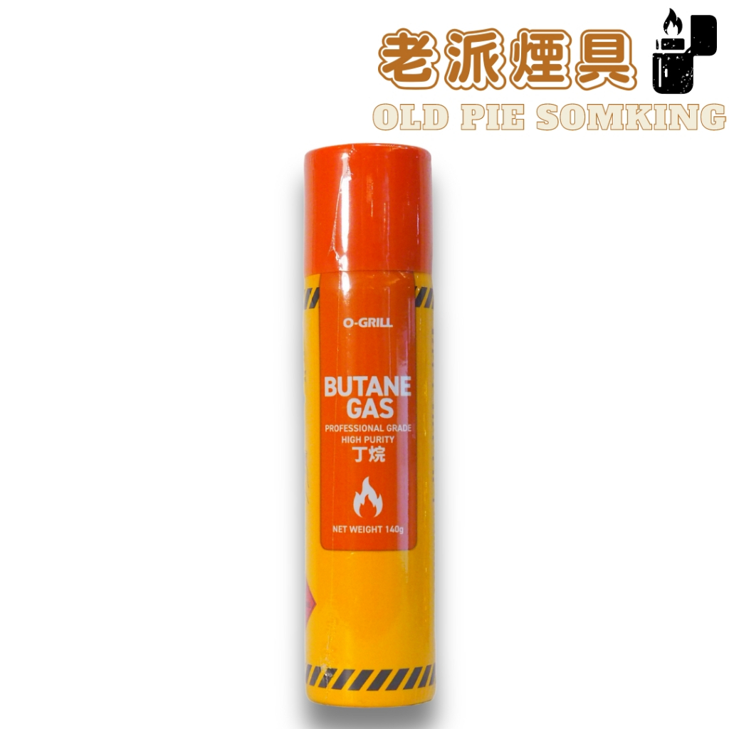 『老派煙具📍99免運』台灣 O-Grill『BU-015 純丁烷』140g 打火機瓦斯 噴射打火機、軟火打火機 快速發貨