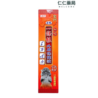 金城一條根（加味）外用保健液120ml/一條根精油噴霧【仁仁藥局】